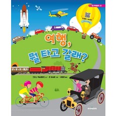 여행 뭘 타고 갈래?, 주니어골든벨, 크리스 옥스레이드