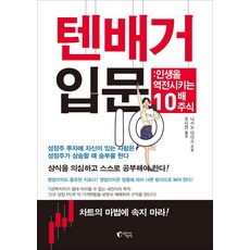 텐배거