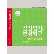 감정평가사2차공부과목수