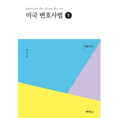 미국법판례