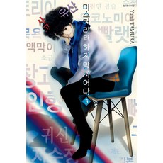 미스터리라하지말지어다
