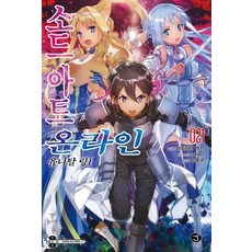 [서울미디어코믹스(서울문화사)]소드 아트 온라인 21 : 유니탈 링1 - J Novel (한정판), 서울미디어코믹스(서울문화사), 카와하라 레키