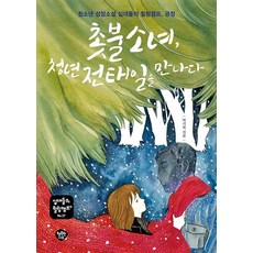 파우스티나성녀일기책