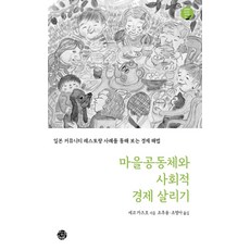 마을공동체관련서적