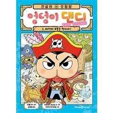 엉덩이 댄디