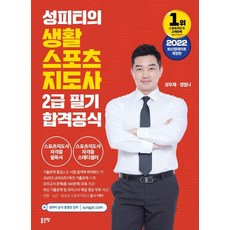 생활체육지도자2급골프구술