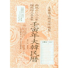 임인년생활민력