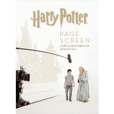 해리포터마법주문책