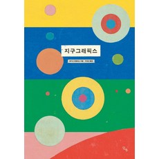 지구단추