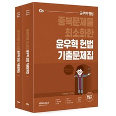 윤우혁헌법기출