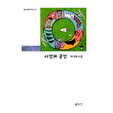 시와소금시인선138