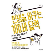 100세인생