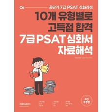 공단기psat