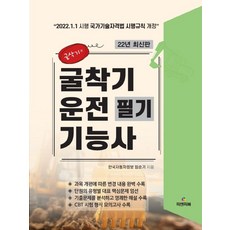 굴착기운전기능사실기