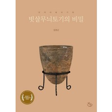 빗살무늬토기만들기