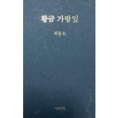 입속의검은잎