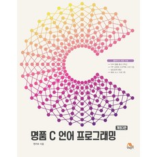 c로쉽게풀어쓴자료구조생능