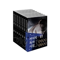 전지적독자시점