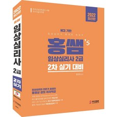 임상심리사2급실기기출고시넷2021