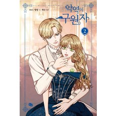 악역영애인데