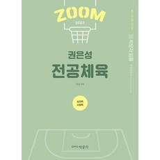 zoom권은성전공체육