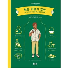 칼만필터는어렵지않아