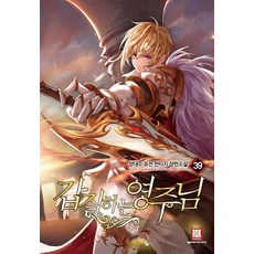 갑질하는영주님