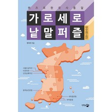 모두의가로세로낱말퍼즐