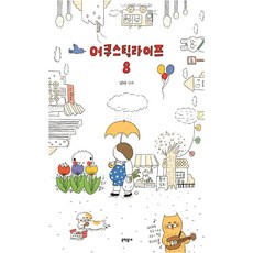 어쿠스틱라이프