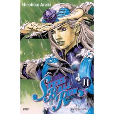 steelballrun