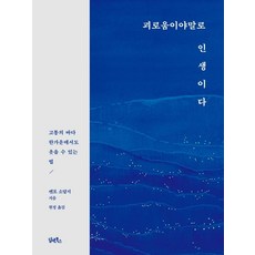 인생은탐험이다