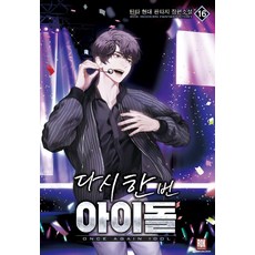 [로크미디어]다시 한번 아이돌 16, 로크미디어, 틴타