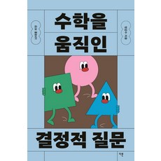 세계를움직인과학의고전들