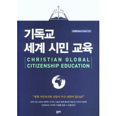 세계시민교육