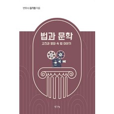 법과문학김기정