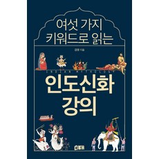 인도신화
