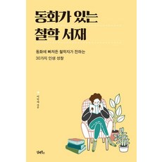 교원철학동화