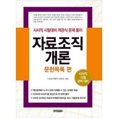 객관식자료조직