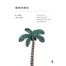 하와이문학