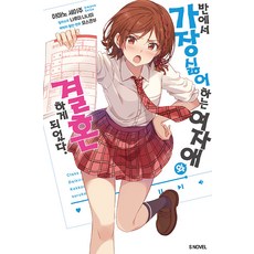 우리는결혼하고부자가되었다