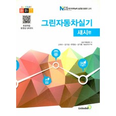 자동차섀시실무골든벨