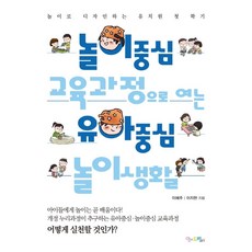 놀이중심유아교육