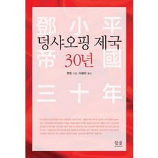 덩샤오핑