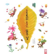 도토리인성동화