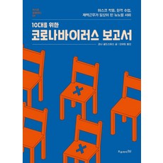 뉴노멀코로나