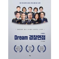 경찰학기출행정학