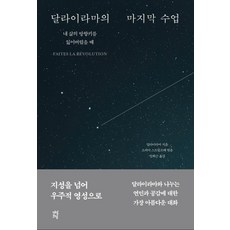 달라이라마