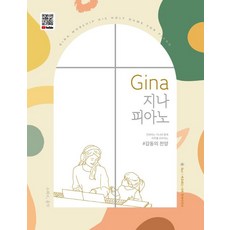 [그래서음악(somusic)]Gina 지나 피아노 : 감동의 찬양 (스프링), 그래서음악(somusic)