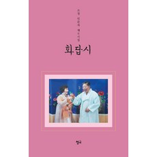 화답