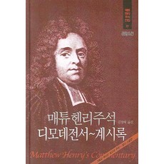매튜헨리주석이사야